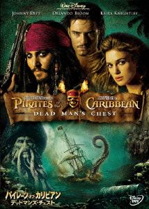 パイレーツ・オブ・カリビアン/デッドマンズ・チェスト(期間限定) [DVD] [DVD] [2017]