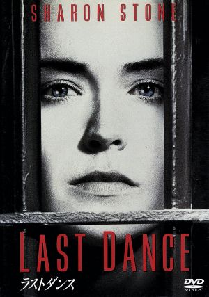 ラストダンス [DVD] [DVD]