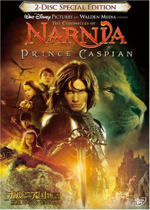 ナルニア国物語/第2章:カスピアン王子の角笛 2-Disc・スペシャル・エディション [DVD] [DVD] [2008]