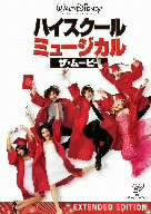 ハイスクール・ミュージカル/ザ・ムービー [DVD] [DVD]