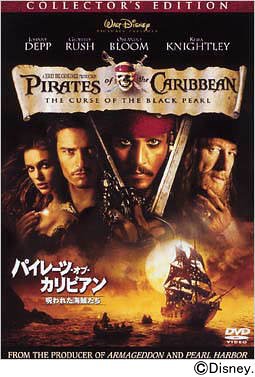 パイレーツ・オブ・カリビアン 呪われた海賊たち コレクターズ・エディション [DVD] [DVD] [2005]