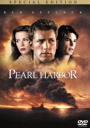 パール・ハーバー 特別版 [DVD] [2006]