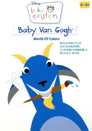 ベイビー・ヴァン・ゴッホ [DVD] [DVD]