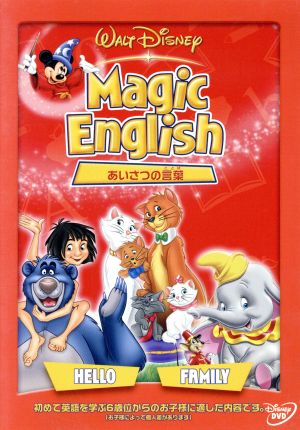 Magic English あいさつの言葉 [DVD] [DVD]