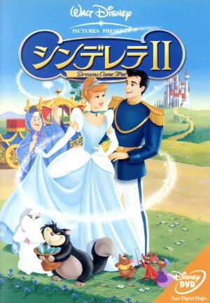 シンデレラ II [DVD] [DVD]