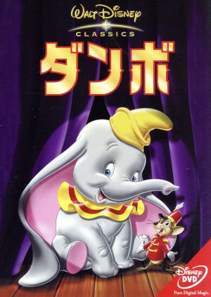 ダンボ [DVD] [DVD]