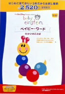 ベイビー・ワード せかいのことば [DVD] [DVD]
