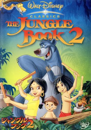 ジャングル・ブック 2 [DVD] [DVD]