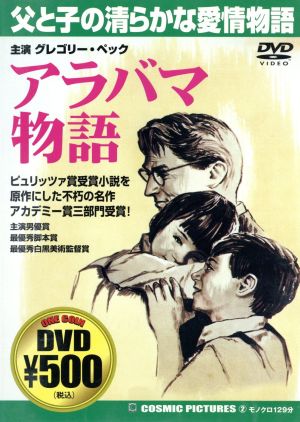 アラバマ物語 [DVD] [DVD]