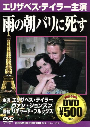 雨の朝パリに死す [DVD] [DVD]