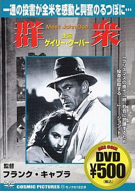 群衆 [DVD] [DVD]