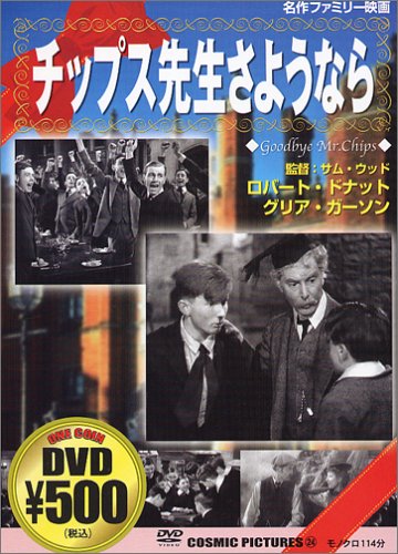 チップス先生さようなら [DVD] [DVD]