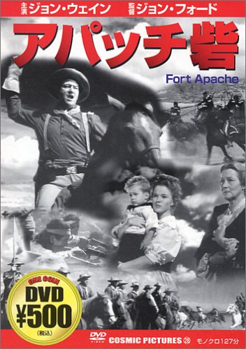 アパッチ砦 [DVD] [DVD] [2005]