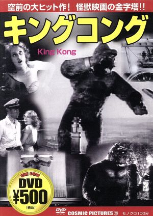 キングコング [DVD] [DVD]