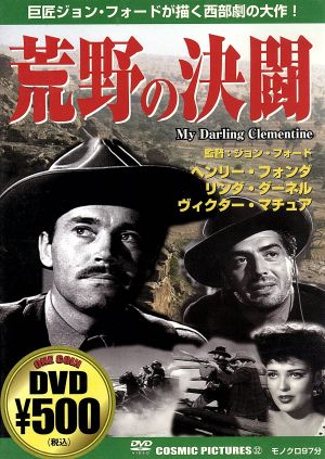 荒野の決闘 [DVD] [DVD] [2005]