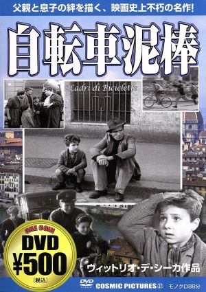 自転車泥棒 CCP-037 [DVD] [DVD]