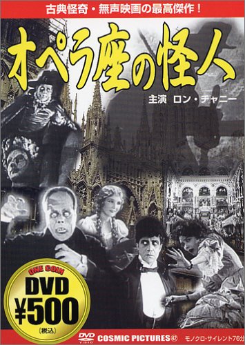 オペラ座の怪人 [DVD] [DVD] [2005]