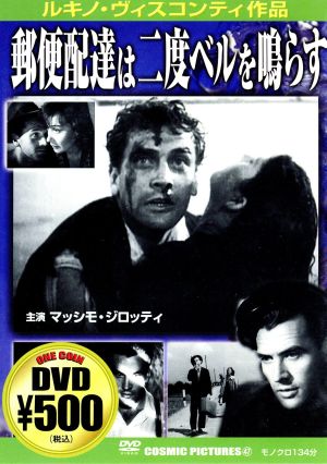 郵便配達は二度ベルを鳴らす CCP-047 [DVD] [DVD]
