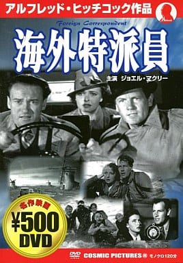 海外特派員 [DVD] [DVD]