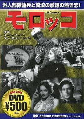 モロッコ [DVD] [DVD]