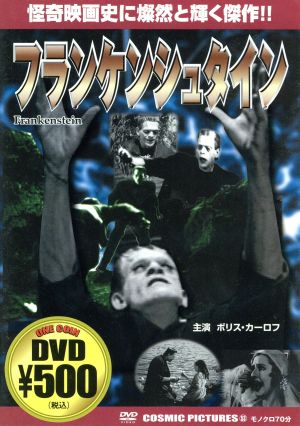 フランケンシュタイン [DVD] [DVD] [2005]