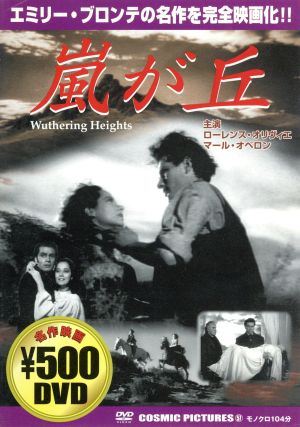 嵐が丘 [DVD] [DVD]