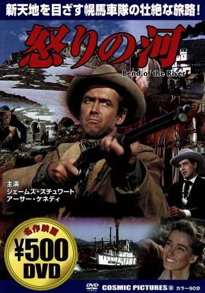 怒りの河 [DVD] [DVD]