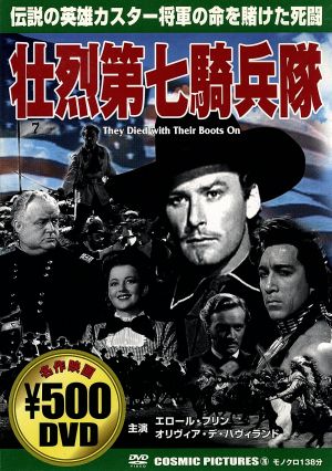 壮烈第七騎兵隊 [DVD] [DVD]