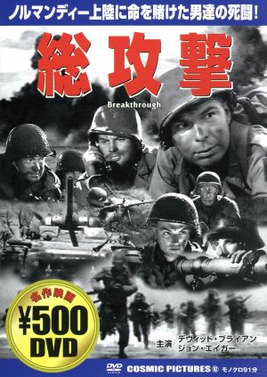 総攻撃 [DVD] [DVD] [2006]