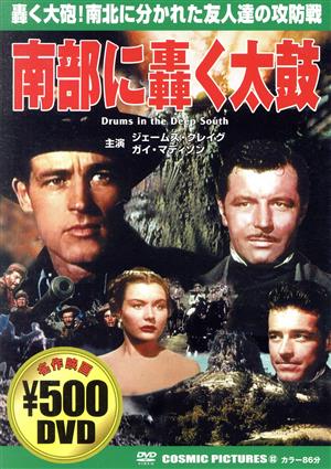 南部に轟く太鼓 [DVD] [DVD]
