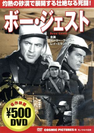 ボー・ジェスト [DVD] [DVD] [2006]
