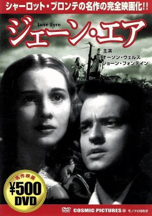 ジェーン・エア [DVD] [DVD]