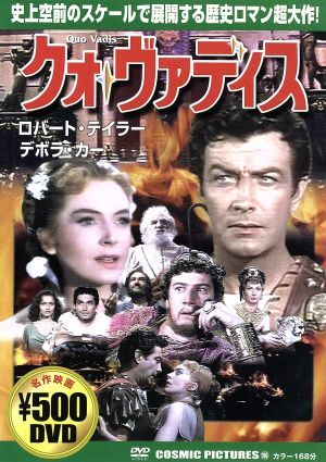 クォ・ヴァディス [DVD] [DVD]