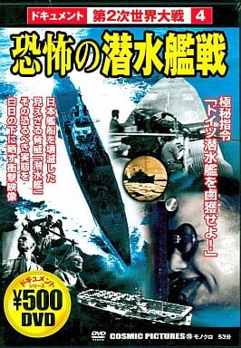 恐怖の潜水艦戦 CCP-113 [DVD] [DVD]