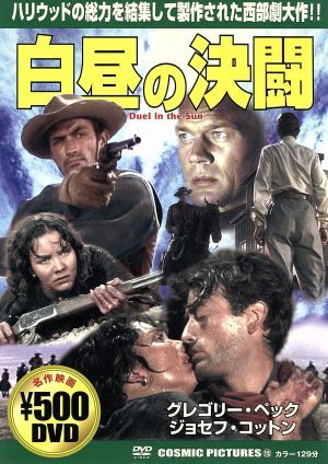 白昼の決闘 CCP-115 [DVD] [DVD] [2006]