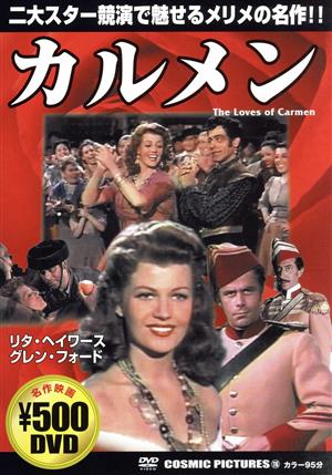 カルメン CCP-116 [DVD] [DVD]