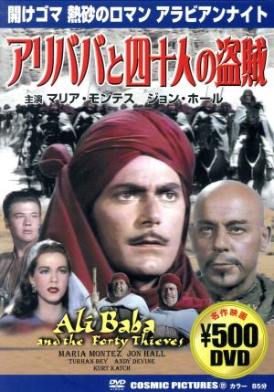 アリババと四十人の盗賊 [DVD] [DVD]
