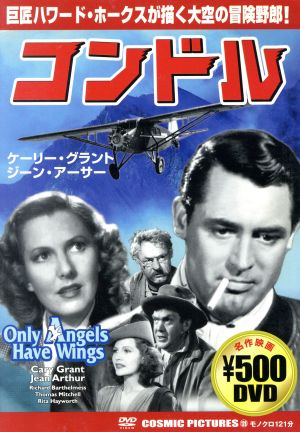 コンドル [DVD] [DVD] [2007]