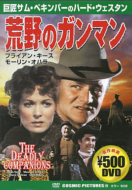 荒野のガンマン CCP-129 [DVD] [DVD]