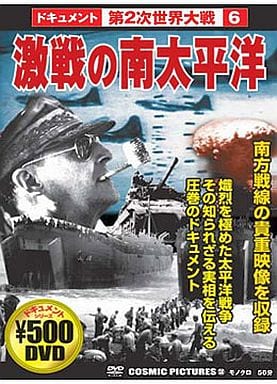 激戦の南太平洋 CCP-130 [DVD] [DVD]