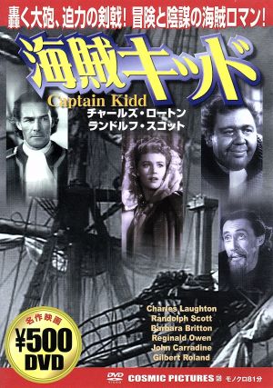 海賊キッド [DVD] [DVD]