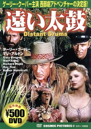 遠い太鼓 CCP-142 [DVD] [DVD]