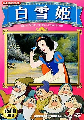 白雪姫 (日本語吹替え版) CCP-703 [DVD] [DVD]