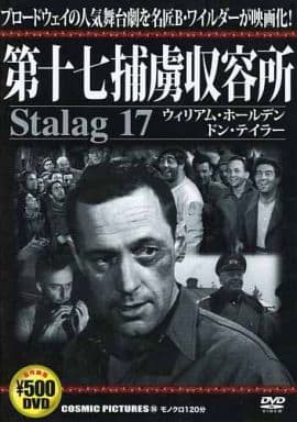 第十七捕虜収容所 CCP-154 [DVD] [DVD]