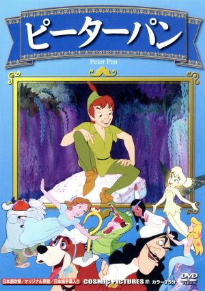 ピーターパン (日本語吹替え版) CCP-707 [DVD] [DVD]