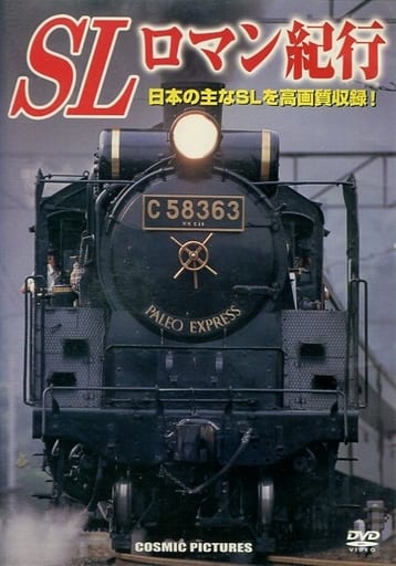 SLロマン紀行 トラベルシリーズ CCP-816 [DVD] [DVD]