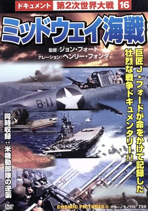 ミッドウェイ海戦 [DVD] [DVD]