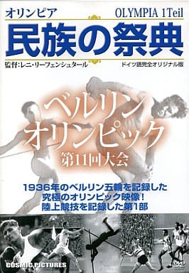 民族の祭典 CCP-178 [DVD] [DVD]