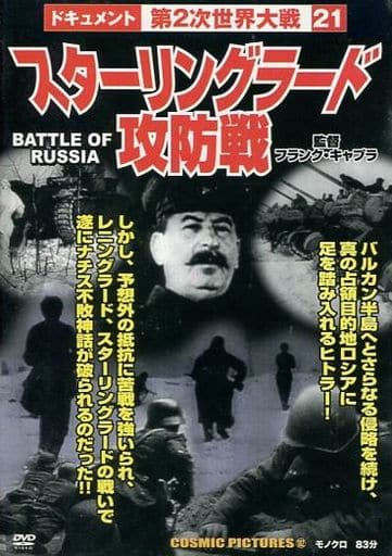 スターリングラード攻防戦 CCP-182 [DVD] [DVD]