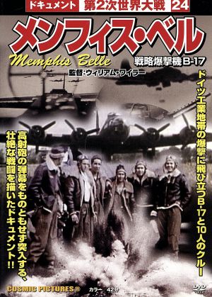 メンフィス・ベル (戦略爆撃機B-17) CCP-189 [DVD] [DVD]